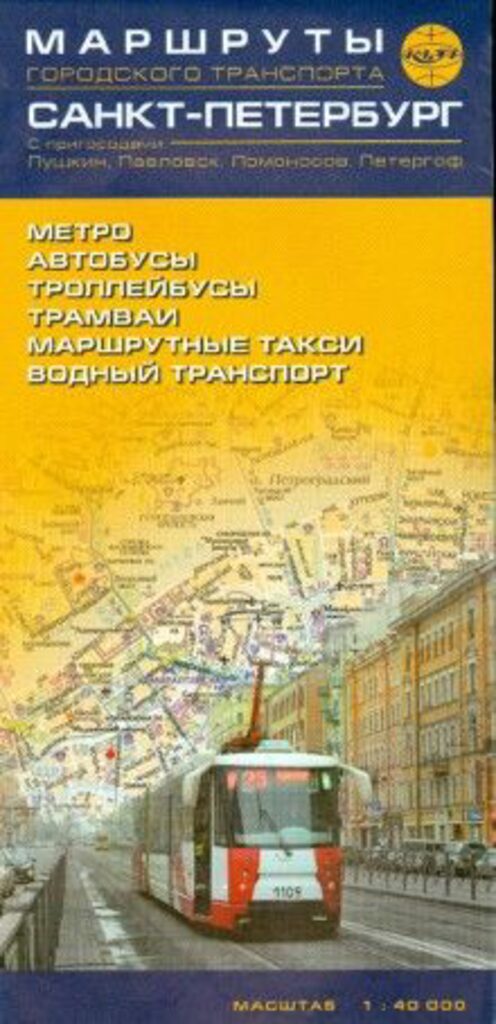 Карта  С.-Петербург маршруты гор. транспорта с пригородами 1:40т.