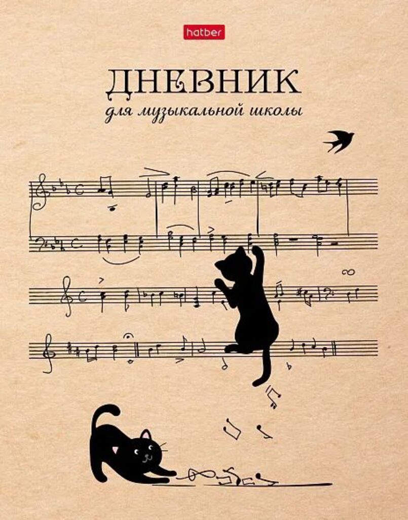 Дневник для музыкальной школы 7БЦ "Котики с нотками" 48л, скрепка, А5, 2-х цв.блок