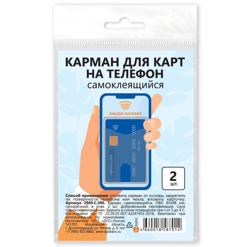 Карман для карт на телефон, самоклеящийся, 65х98, прозрачный, в упак. 2шт.