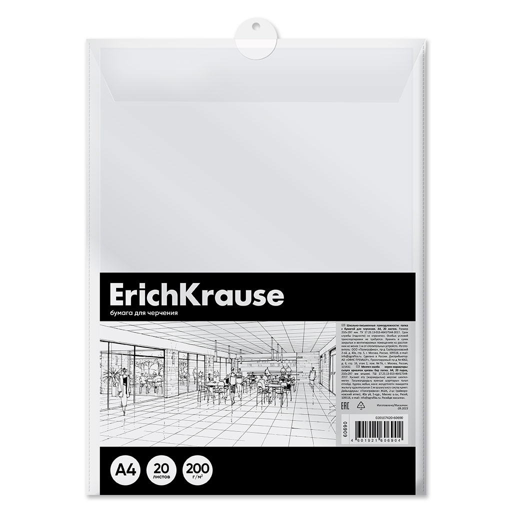Бумага для черчения в пластиковой папке ErichKrause, Art, А4, 20 листов, без рамки