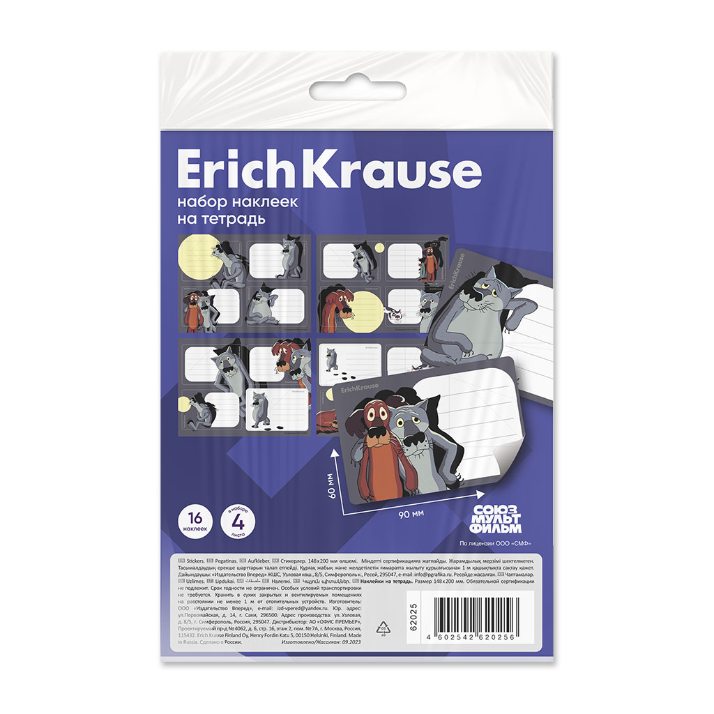 Набор наклеек для тетрадей "ErichKrause.Жил-был Пес" 60*90 мм, 16 шт.