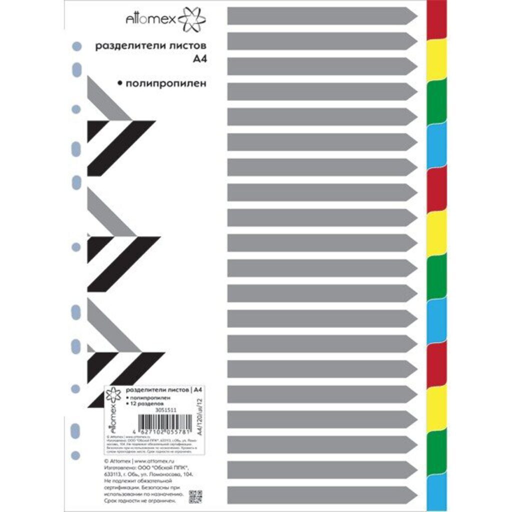 Разделитель листов пластиковый A4 цветовой, 12 разделов