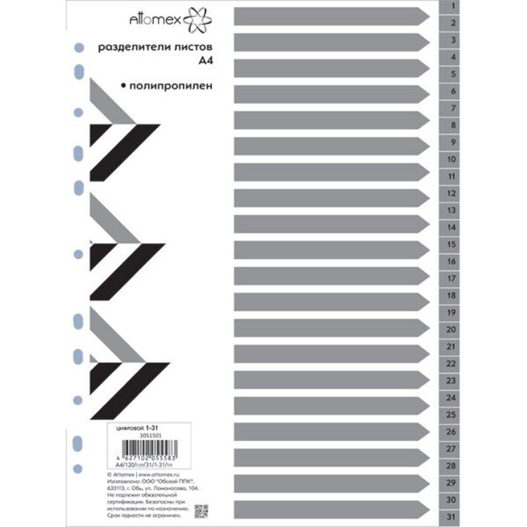 Разделитель листов пластиковый A4 цифровой, цифры 1-31